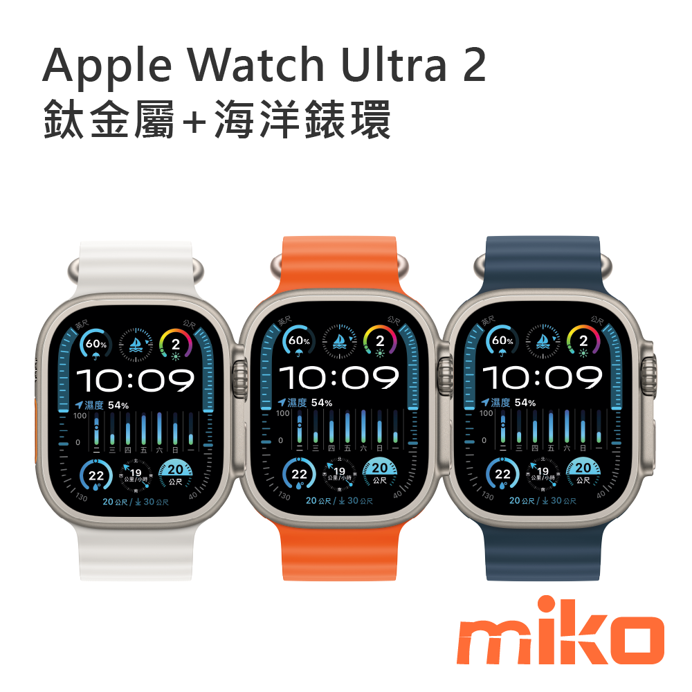 Apple Watch Ultra2 GPS + 行動網路錶款 49mm 鈦金屬+海洋錶環 color